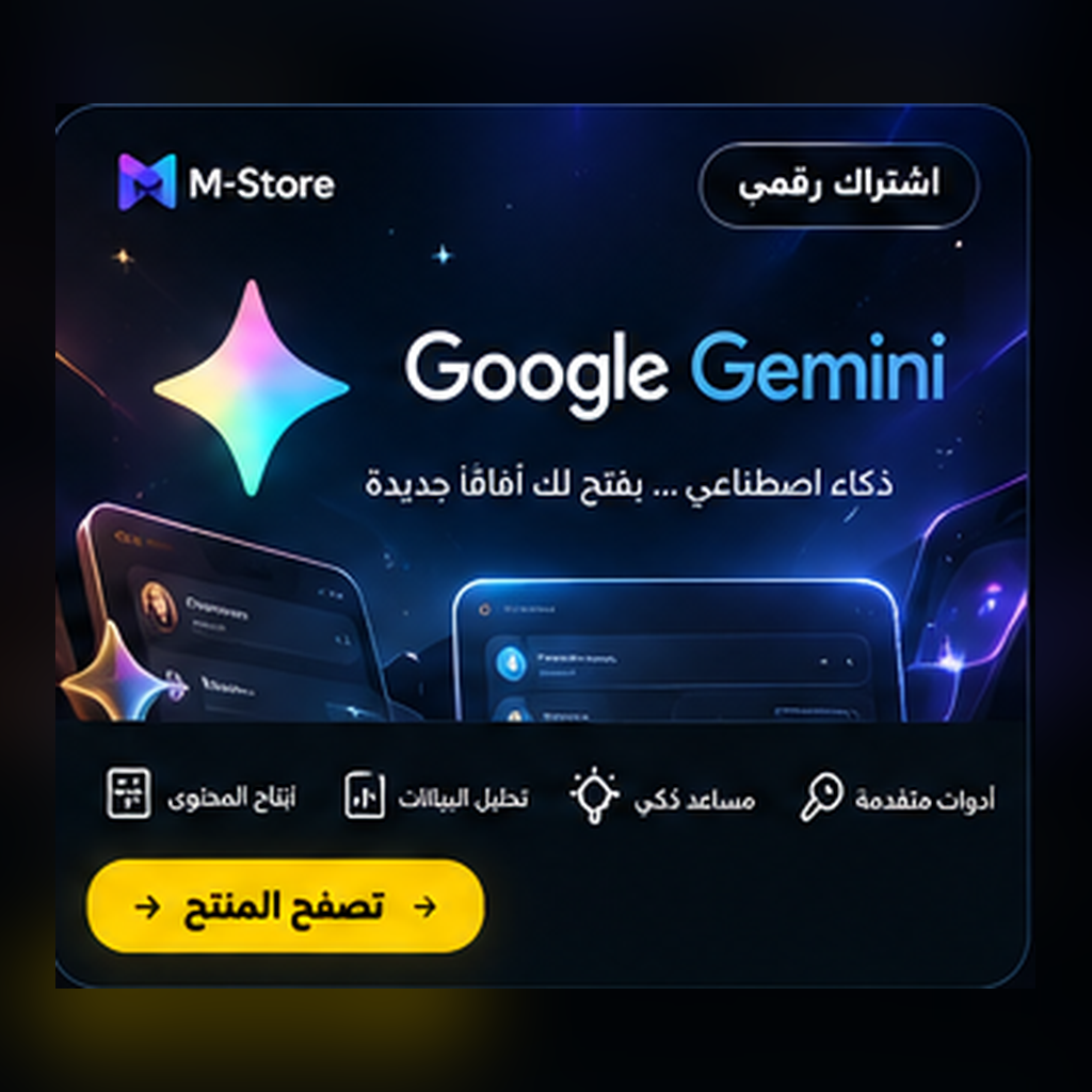 اشتراك Gemini - M-Store