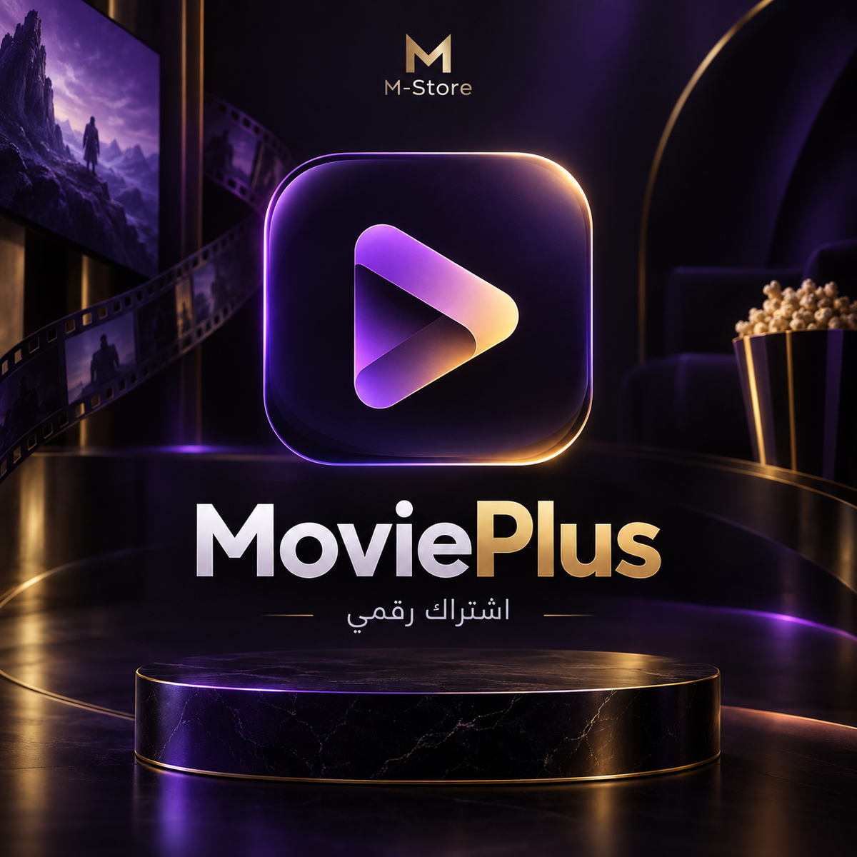 اشتراك MoviePlus - M-Store