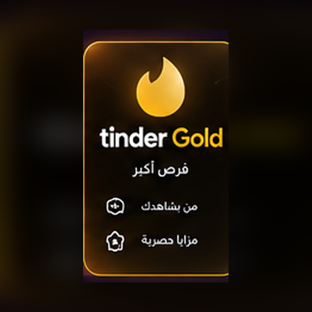 اشتراك Tinder Gold - M-Store